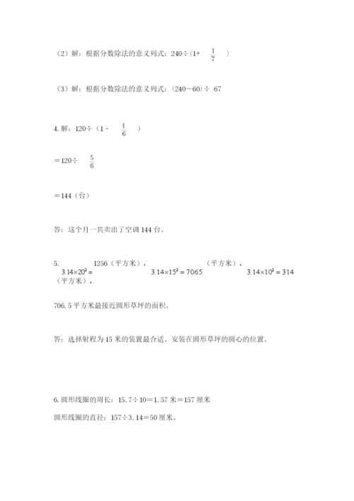 小学六年级数学上册期末考试卷及答案（夺冠）.docx