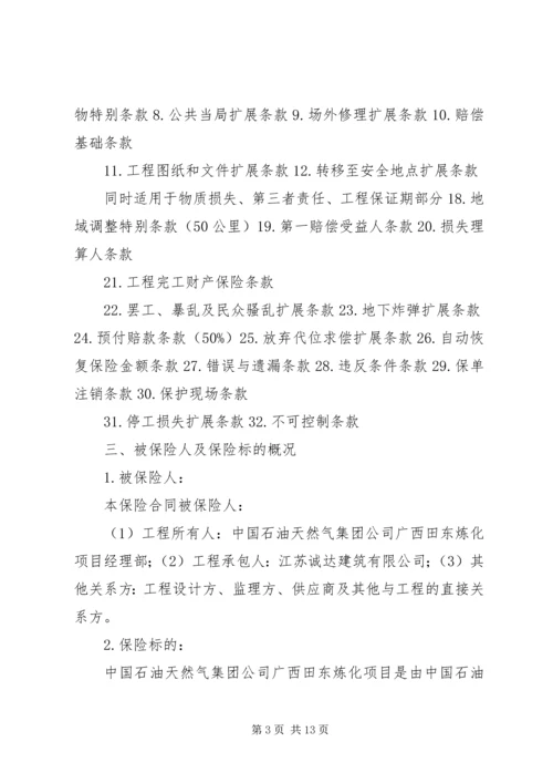 保险公估业务管理系统5篇 (2).docx