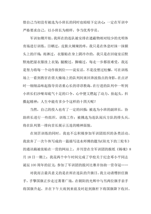 热大学生军训心得体会 (3).docx