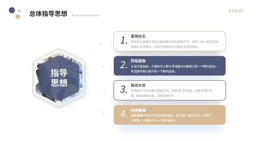 简约个人自我介绍个人简历岗位竞聘ppt模板