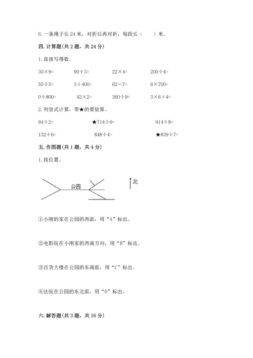 小学数学三年级下册期中测试卷（易错题）word版.docx