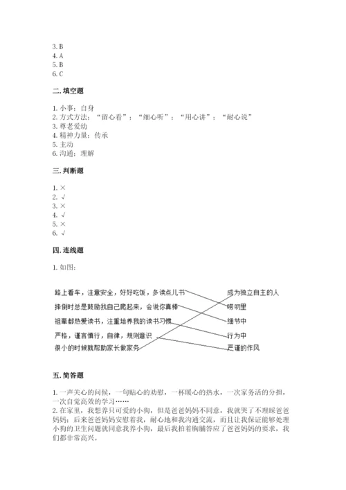 道德与法治五年级下册第一单元《我们是一家人》测试卷【培优】.docx