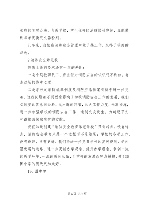 学校创建工作汇报材料 (3).docx