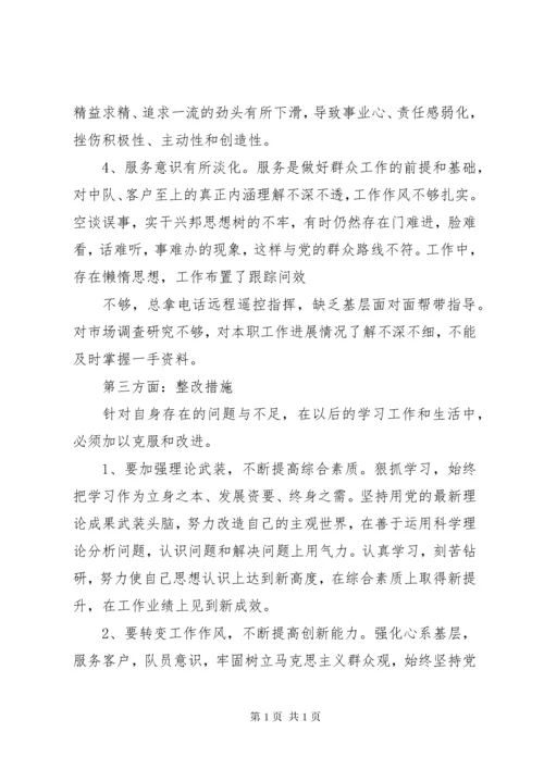 党员批评与自我批评总结材料 (3).docx