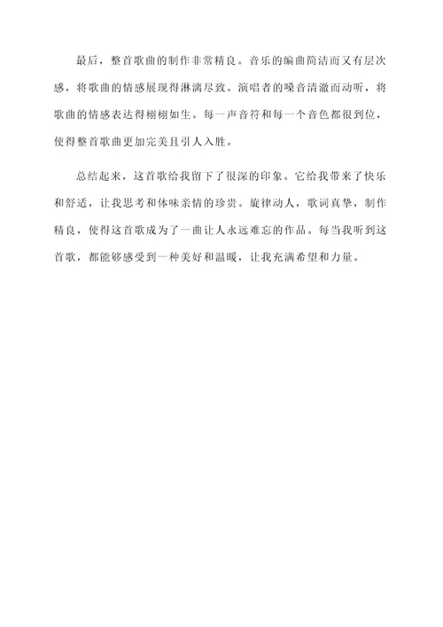 值得这歌后的感想