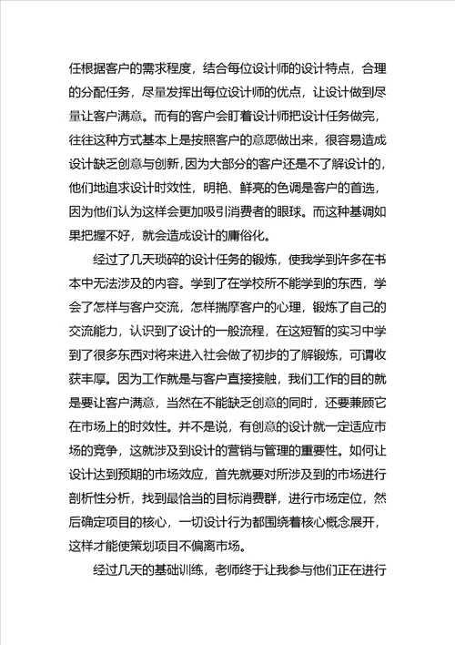 平面设计实习报告