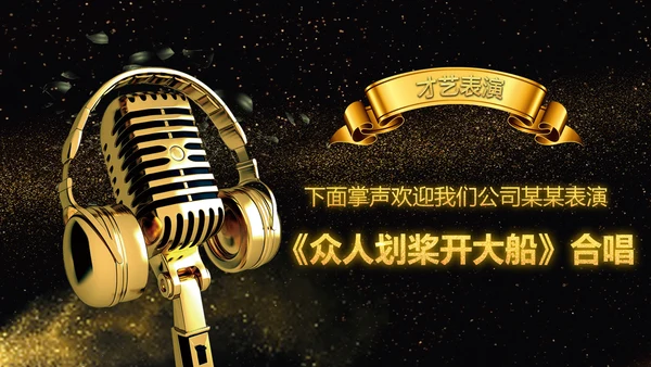 震撼大气2019企业年会开门红年终班级盛典PPT模板