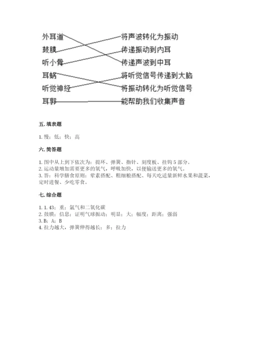 教科版四年级上册科学期末测试卷精品（全优）.docx