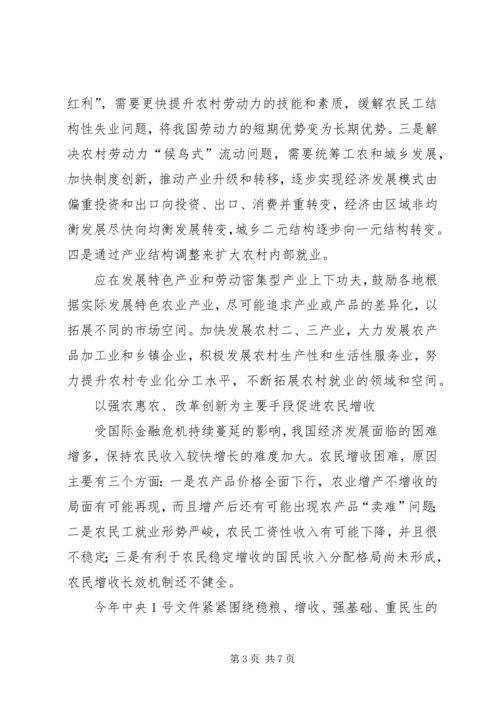 关于农业农村经济形势的思考.docx