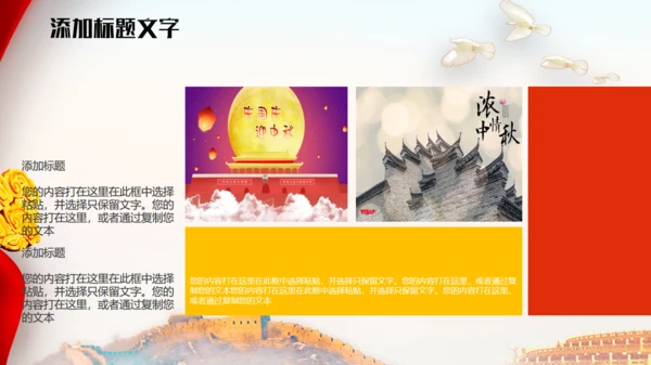 中国风庆中秋迎国庆通用PPT模板