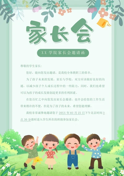 卡通校园家长会邀请函