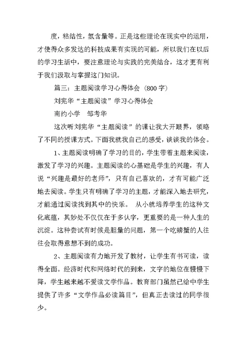 化学实验心得体会800字