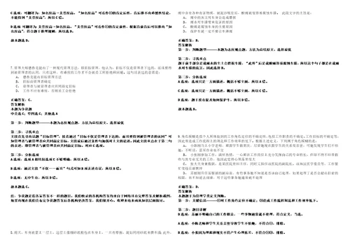 2023年03月陕西西北工业大学生态环境学院非事业编制聘用人员招考聘用笔试题库含答案解析