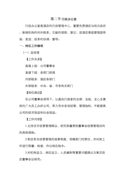 行政办公室运转手册.docx
