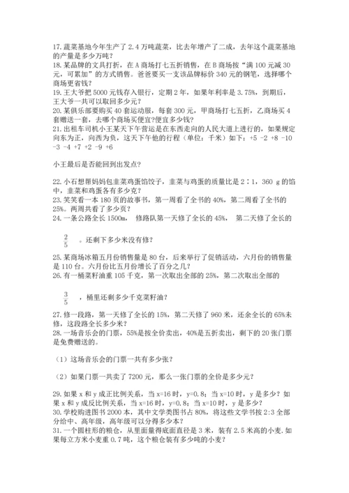 六年级小升初数学应用题50道含下载答案.docx