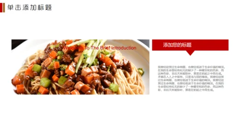 美味川菜豆腐脑红油豆花通用PPT模板