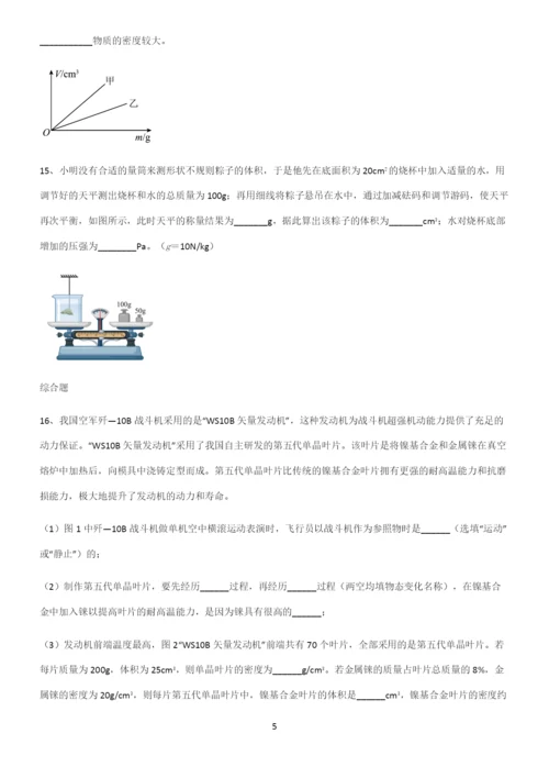 (带答案)人教版初中八年级物理质量与密度基础知识题库.docx