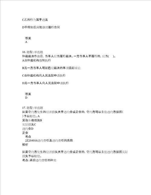 二级建造师考试法规题库100题含答案卷2431