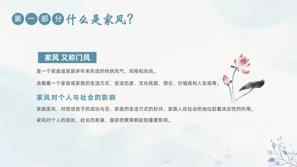家风家教家庭国际家庭日主题班会PPT课件