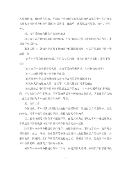 精编之客户经理下半年工作计划范文精选.docx