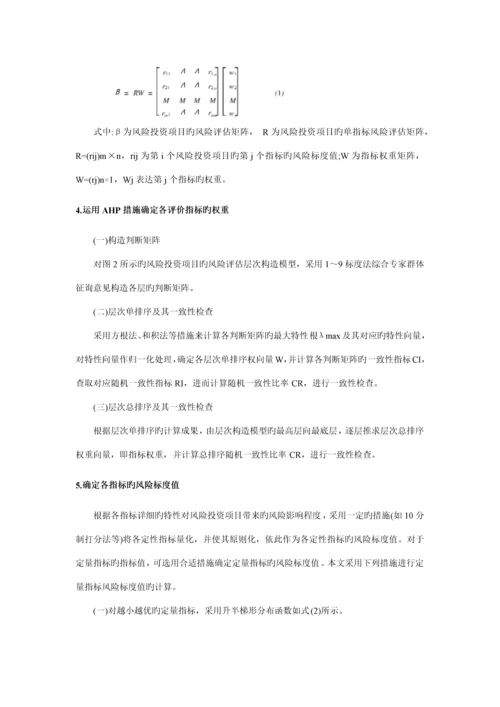 AHP分析法在风险投资项目评估中的应用研究.docx