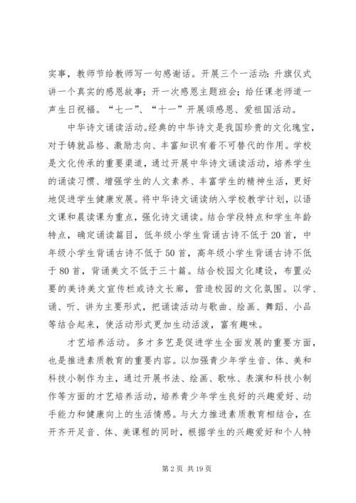 付庄小学三项活动”的总结.docx