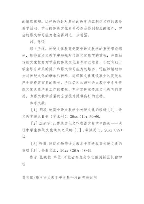 高中语文教学论文精选.docx