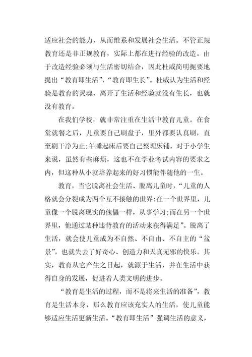 教师读书心得体会模板集合6篇