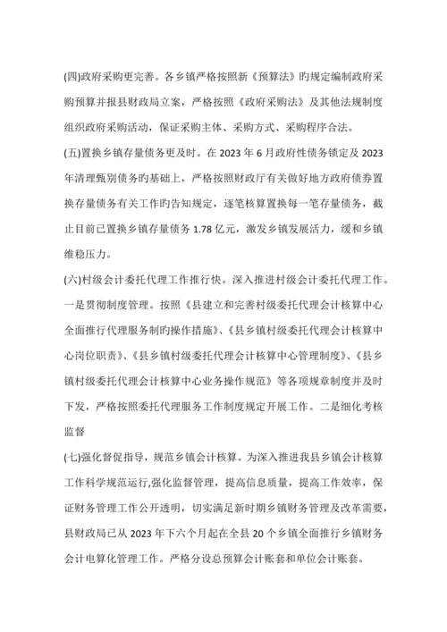 财政局规范乡镇财政管理工作总结.docx