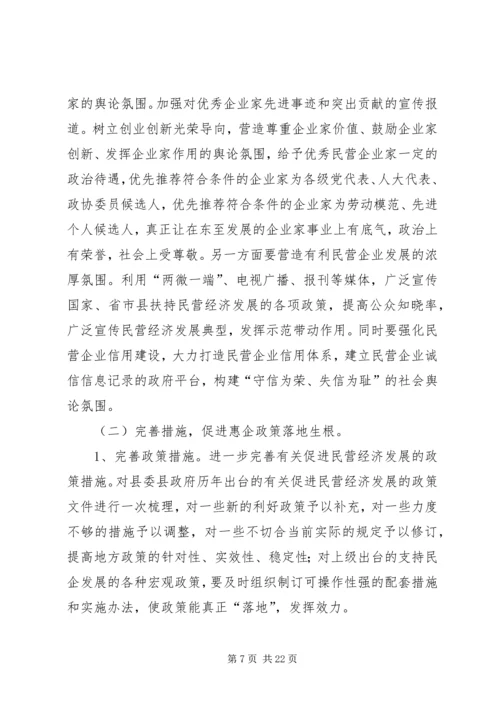县民营经济发展现状调研报告（3篇）.docx