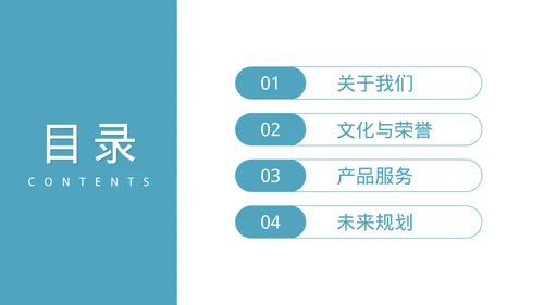 简约风公司简介企业文化宣传PPT