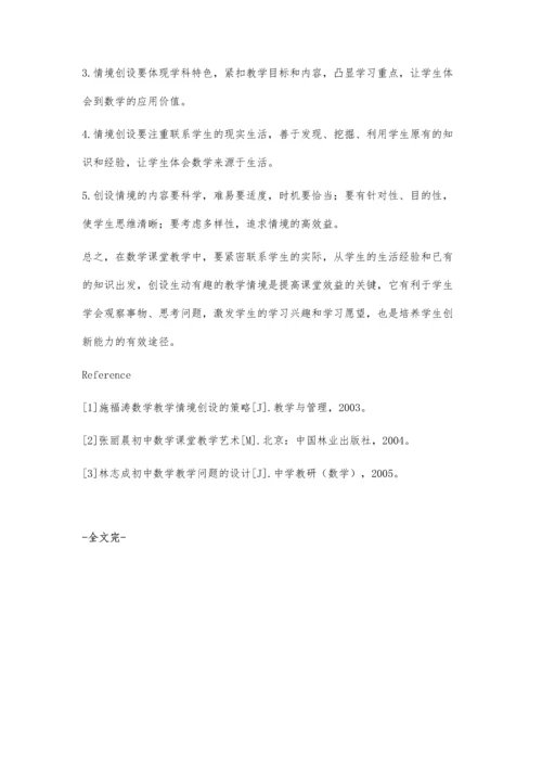 浅谈如何在初中数学课堂创设教学情境.docx