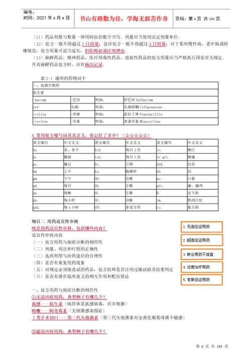 执业药师药学综合知识与技能重点.docx