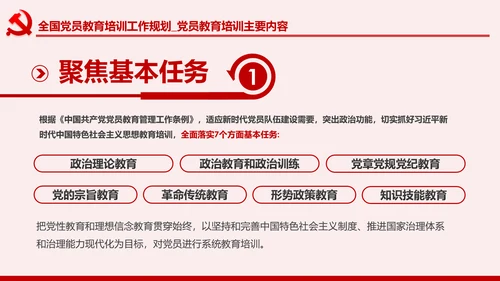 学习解读全国党员教育培训工作规划PPT微党课