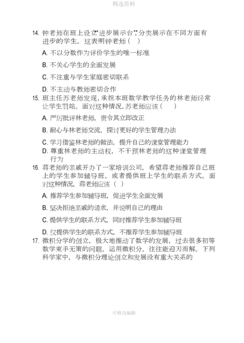 上半教师资格考试中学综合素质真题及答案分析.docx