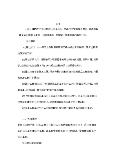 工业与民用建筑工程生产实习报告