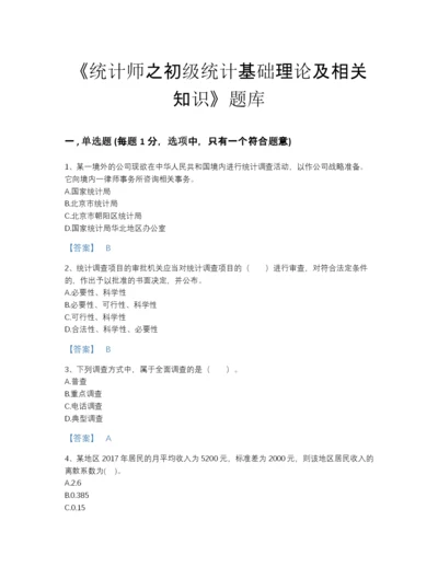 2022年河北省统计师之初级统计基础理论及相关知识自测提分题库附有答案.docx