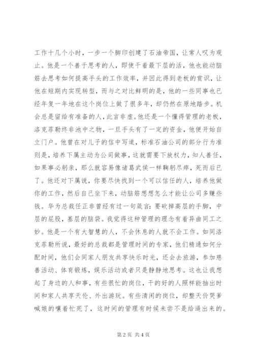 《洛克菲勒自传》读后感1500字.docx