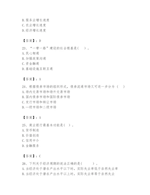 2024年咨询工程师之宏观经济政策与发展规划题库word.docx