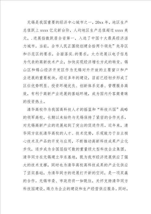 开工典礼领导发言稿七篇