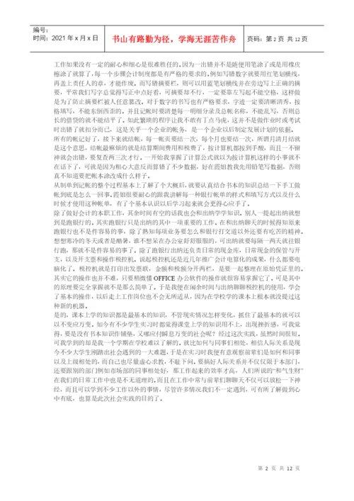 会计实习论文资料.docx