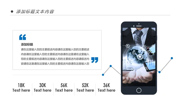 手机APP移动互联网大数据云计算PPT模板