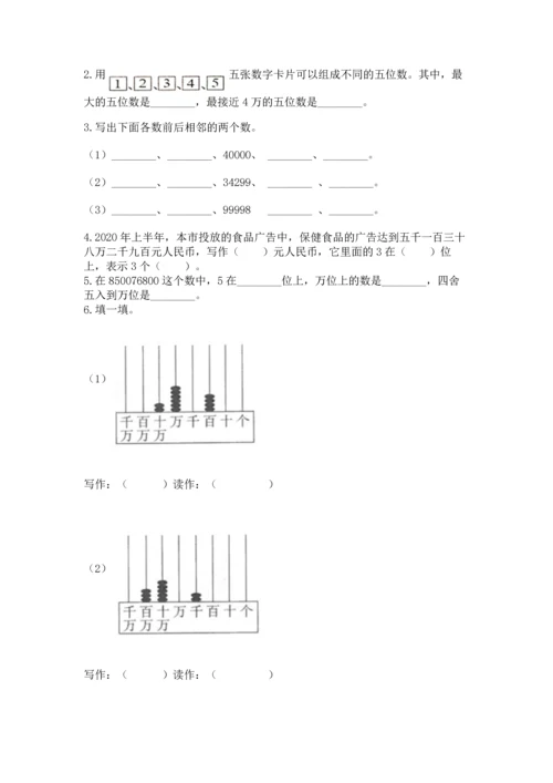 人教版四年级上册数学第一单元《大数的认识》测试卷有答案解析.docx