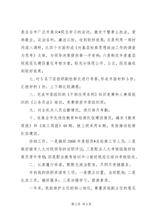 人民检察院政治部副主任的述职报告述职报告.docx