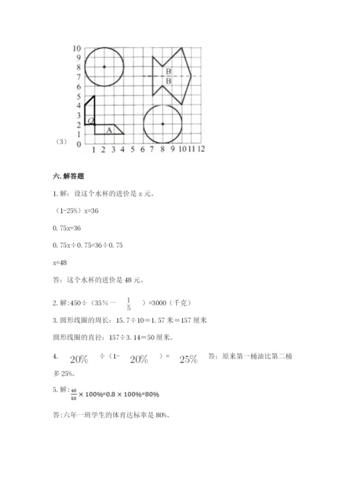 人教版六年级上册数学期末测试卷附答案（名师推荐）.docx