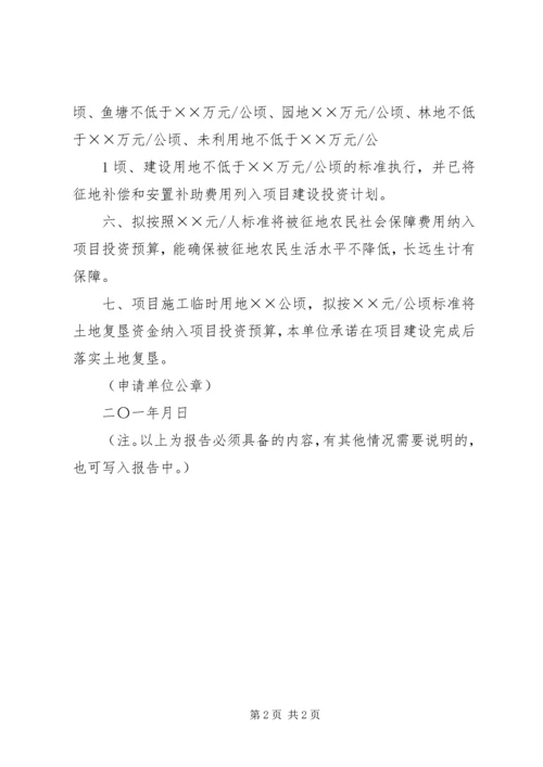 关于办理煤矿建设项目林业用地审批的申请 (2).docx