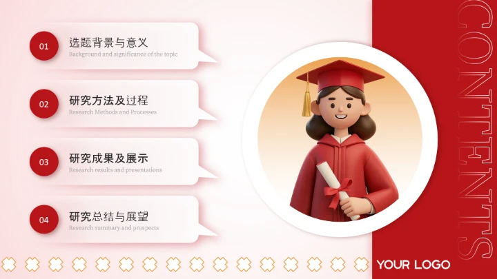 红色插画风毕业答辩汇报通用PPT模板