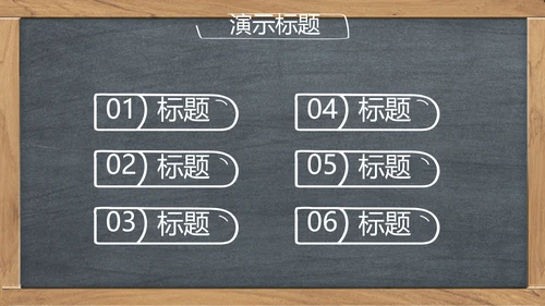 创意黑板感恩教师节动态PPT模板