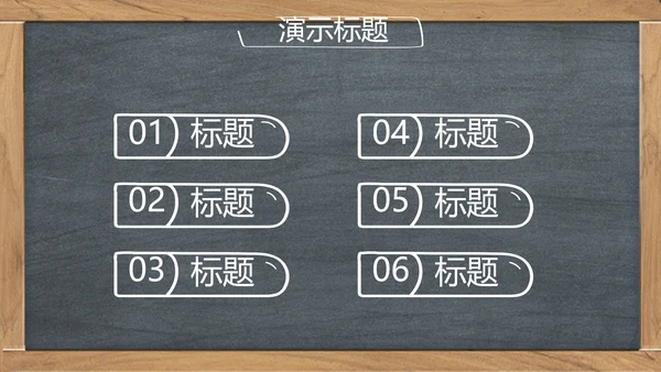 创意黑板感恩教师节动态PPT模板