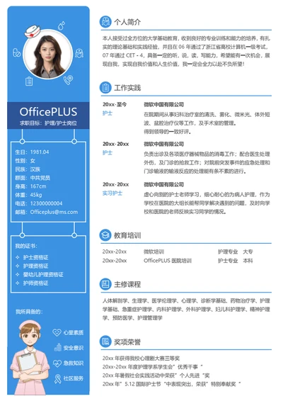 护理护士简历模板